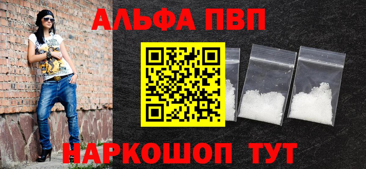 дарнет шоп  A-PVP Crystall  А ПВП мука  Вход с VPN  A-PVP Crystall  Кингисепп 