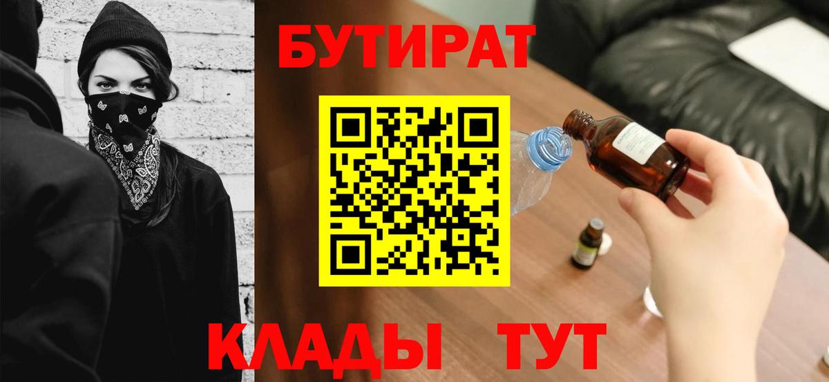Кингисепп  Бутират BDO  БУТИРАТ  Вход с VPN 