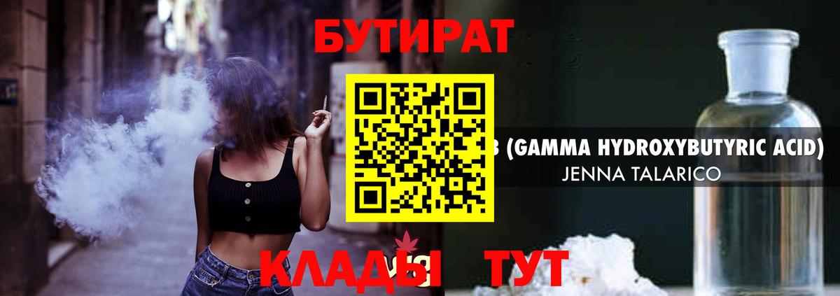 БУТИРАТ вода Кингисепп