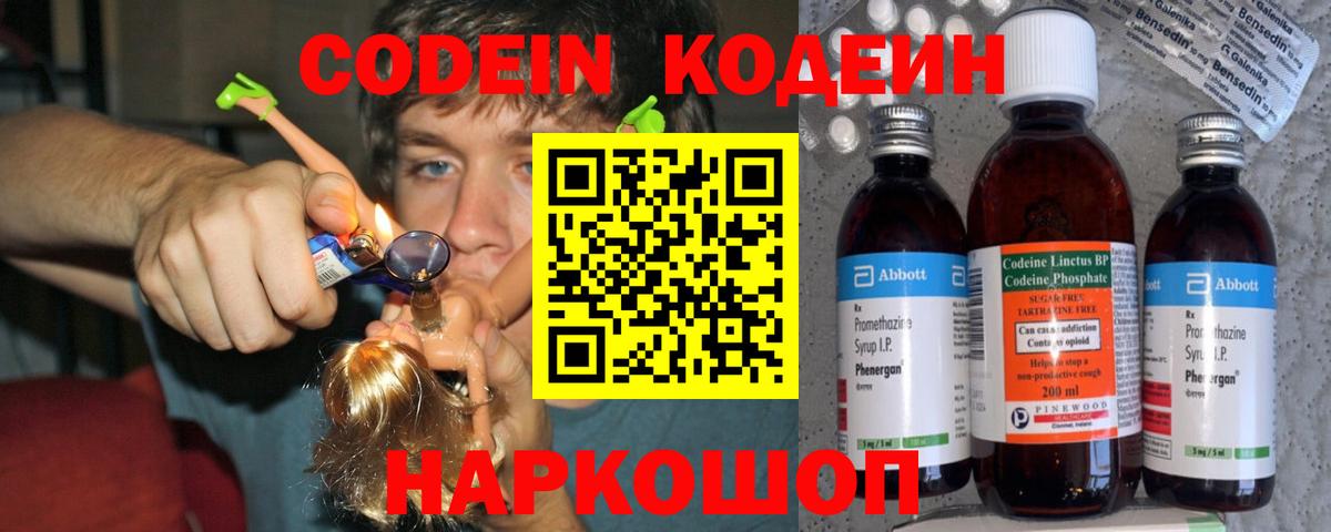 Кодеиновый сироп Lean Purple Drank  Вход с VPN  Кингисепп  Кодеин напиток Lean (лин) 