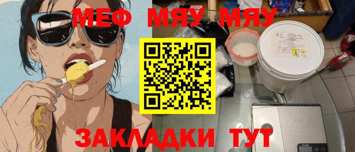 МЕФ mephedrone  МЯУ-МЯУ 4 MMC  МЕФ  Кингисепп  Вход с VPN 