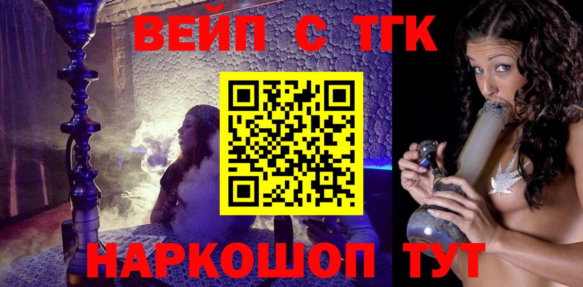 ТГК вейп с тгк  Дистиллят ТГК вейп с тгк  Вход с VPN  Кингисепп 